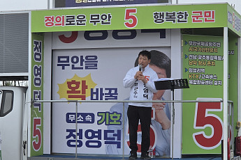 정영덕 무안군수 후보 “MRO 대신 공항 물류 허브”