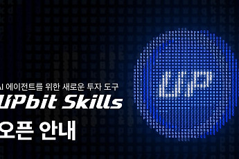 두나무, 자연어로 API 명령 돕는 ‘업비트 스킬’ 출시