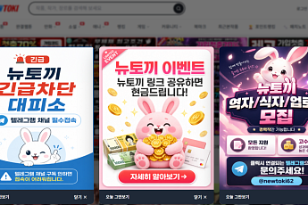 뉴토끼 여전히 접속 가능해...이용자들 포인트 채굴 중