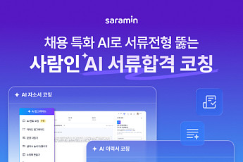 자소서부터 인재 매칭까지…HR 업계 AI 경쟁 확산