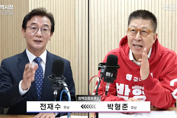 박형준 vs 전재수…토론회서 ‘청년 공약·해양수도·퐁피두’ 격돌
