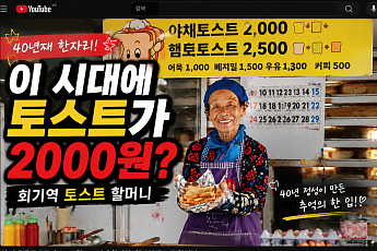 [브라보 문화 이슈] K-길거리 음식, 시니어 셰프가 뜬다