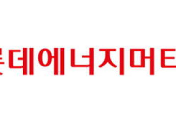 롯데에너지머티, 커튼월 시공 자회사 매각…동박 경쟁력에 집중