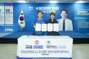 이재준 수원시장 후보, 개헌행동과 '주민주권실천 이행협약' 체결