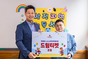 롯데월드, 송파구 삼전 지역아동센터에 ‘어드벤처 티켓’ 기부