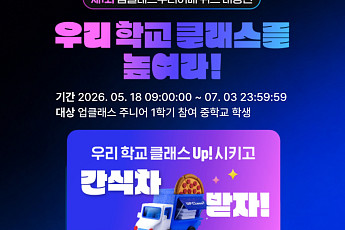 두나무, 청소년 금융교육 퀴즈 대항전 개최…우수 학교에 간식차 제공