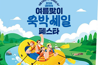 문체부, 인구감소지역 숙박 할인권 30만 장 푼다