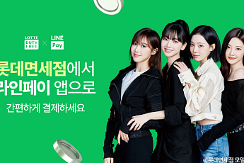 롯데면세점, 라인페이 온라인 결제 도입⋯대만 FIT 매출 38%↑