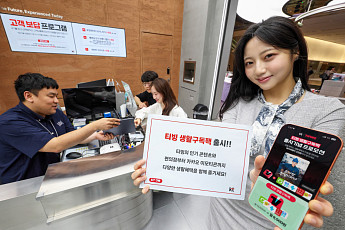 KT, ‘티빙 생활구독팩’ 출시…다이소·GS25·올리브영 4000원 혜택