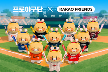 카카오, 2026 카카오프렌즈 X 프로야구단 굿즈 선봬