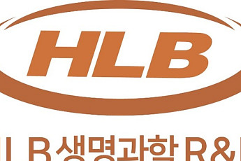 HLB생명과학R&D, 복지부 AI 항암 신약 개발 과제 낙점