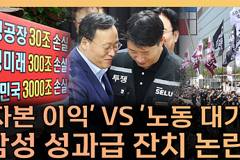 삼성전자 6억 성과급 논란이 남긴 불편한 질문들 [T 같은 F]