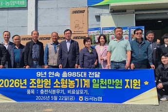 동곡농협, 조합원 대상 소형농기계 전달