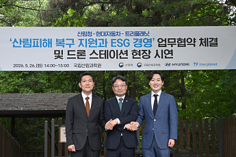 현대차, ‘아이오닉 드론 스테이션’으로 산불 피해지역 생태 복원