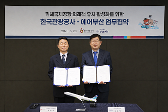 한국관광공사·에어부산, 김해공항 외래객 유치 맞손