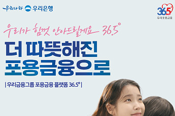 우리은행, 최고 7% 대환상품 출시…중저신용 고객 부담 완화