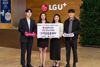 LG유플 홈고객센터, 2026 KSQI 콜센터 부문 1위…통신사 유일 2년 연속 선정