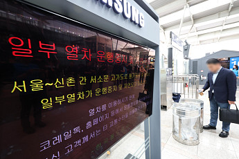 KTX 120여개 운행 중지·변경⋯서소문 고가 붕괴 수사팀 편성外 [오늘의 주요뉴스]