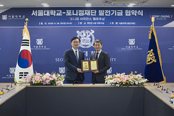 포니정재단, 서울대 손잡고 기초과학 연구에 50억 지원