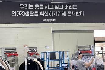 문 앞 빨래, 하루 1만5500벌 처리…세탁특공대 스마트팩토리 [가보니]