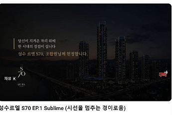 성수4지구 또 홍보 논란…시공사 선정 재입찰도 흔들리나
