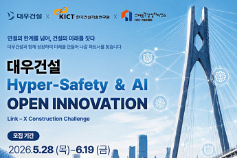 대우건설, 안전·AI 스타트업 발굴…건설현장 실증 지원
