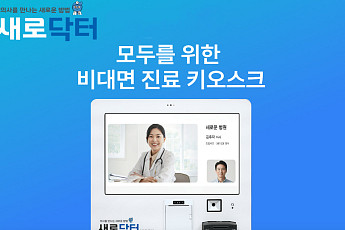 일동제약그룹 새로엠에스, 과기정통부 ‘ICT R&D 바우처 지원 과제’ 대상 기업 선정