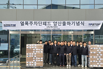 나노팀, 전기차 ‘열폭주차단패드’ 10년 장기 공급 첫 양산 출하…로봇ㆍ데이터센터 등 확장 기대
