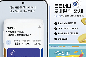 [건강앱 첫걸음 ②] 걸음과 잠이 건강 데이터와 돈이 된다?