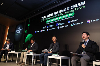 “ESG 공시, 공개 넘어 ‘검증의 시대’”…데이터 신뢰성 확보 과제 [2026 GSSF]