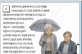 치매, 장마철이 두려워요