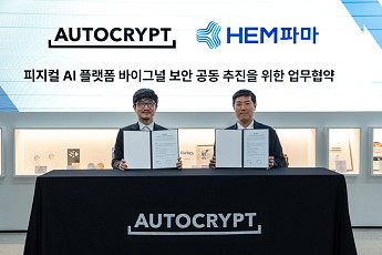 HEM파마, 아우토크립트와 피지컬AI 보안 협력…바이그널 글로벌 확장 속도