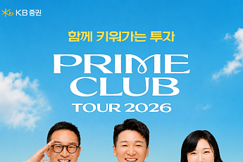 KB증권, PRIME CLUB 전국 투자 세미나 개최