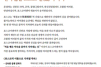포스코이앤씨, 신반포19·25차 조합원 서한⋯“약속 끝까지 지킨다”