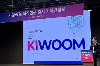 키움증권, 퇴직연금 시장 출사표…“투자형 온라인 연금 플랫폼으로 승부”