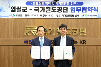 임실군-국가철도공단 협약…임실역 KTX 정차 추진 탄력