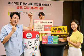 동국제약, ‘세계 금연의 날’ 맞아 건강소비자연대와 금연 캠페인