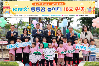 한국거래소, 부산서 18번째 '통통꿈놀이터' 열어