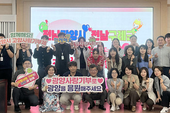 광양시–구례군 '공직자' 우호관계 눈에 띄네!