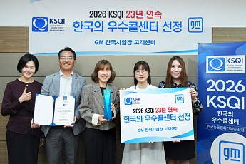 GM 한국사업장 고객센터, 23년 연속 KSQI 우수 콜센터 선정