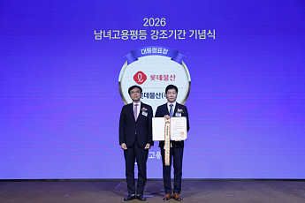 롯데물산, 남녀고용평등 우수기업 선정⋯대통령표창 수상