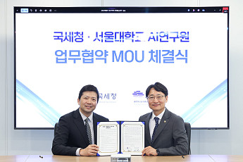 신고 오류까지 줄일까…국세청, 서울대와 ‘AI 세금컨설턴트’ 띄운다
