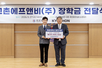 교촌에프앤비, 원광대에 국방 인재 장학금 2000만원 기탁