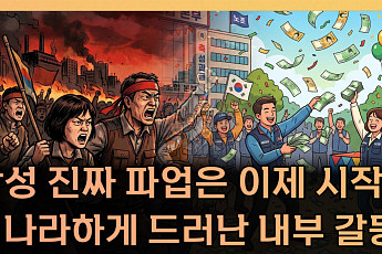 삼성전자 노사 갈등, 왜 커졌나⋯