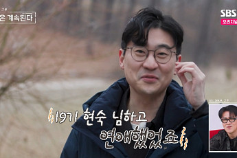 '나솔' 19기 현숙, '나솔사계' 제작진에 분노⋯
