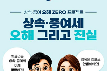 유튜브 절세팁 믿었다간 낭패…‘생활비’ 메모만으론 증여세 못 피한다