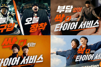 한국타이어 티스테이션, '올마이티 서비스' 신규 브랜드 필름 공개
