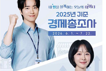 데이터처, 경제총조사 실시...AI·로봇·스마트공장 등 신규 항목 반영