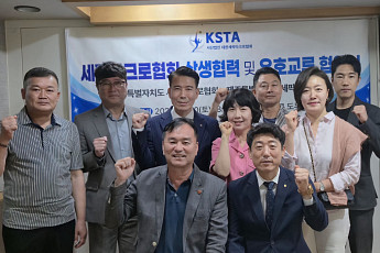 전북·제주세팍타크로협회, 교류협력 강화
