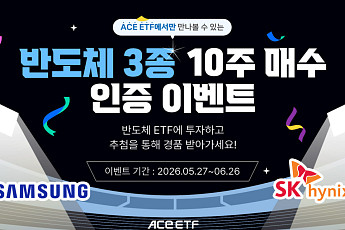 한국투자신탁운용, 반도체 ETF 3종 매수 인증 이벤트